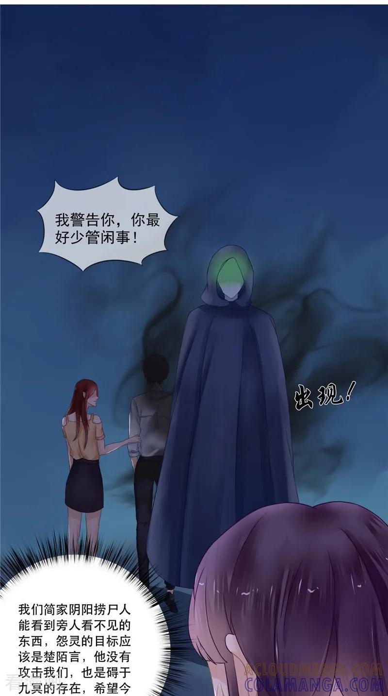 《我的夫君是冥王》第6话 同学聚会 第21页