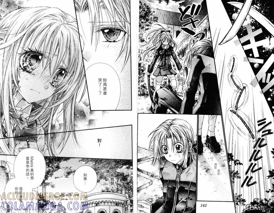 绅士同盟 第6卷 第73页