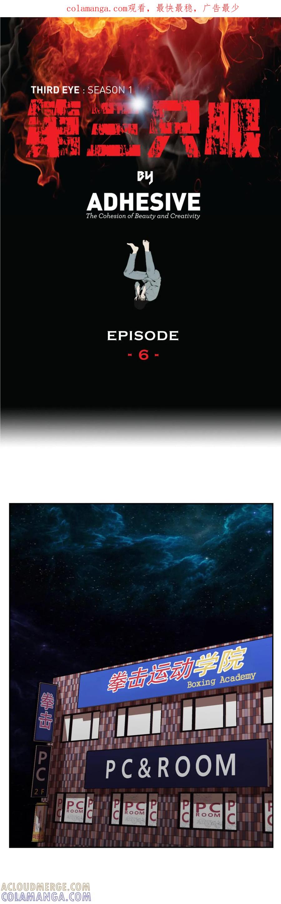 《第三只眼》第6话 久违的老朋友 她到底是？ 第1页