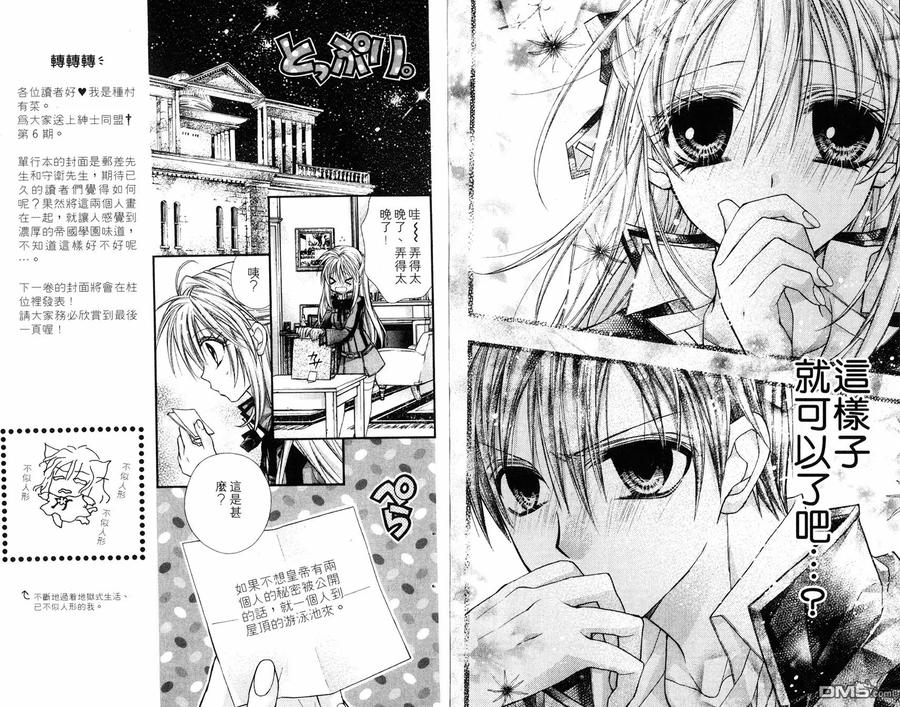 绅士同盟 第6卷 第11页