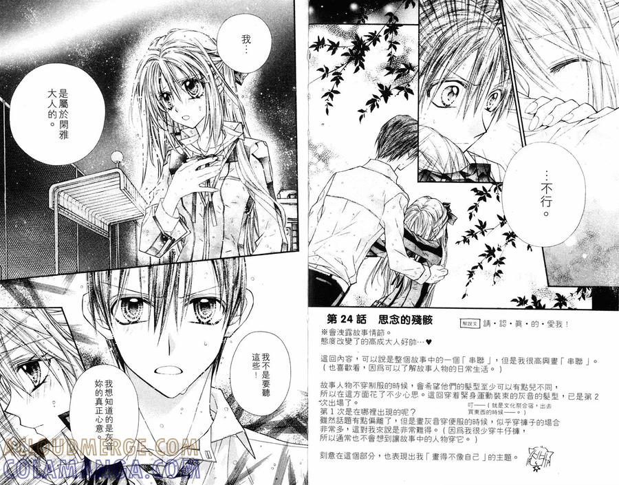 绅士同盟 第6卷 第22页