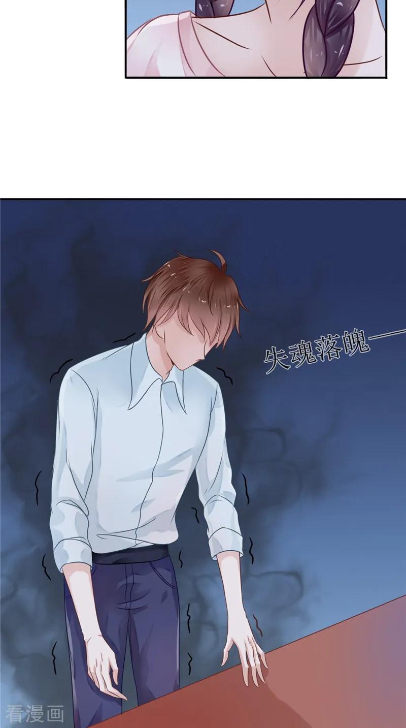 《我的夫君是冥王》第6话 同学聚会 第30页