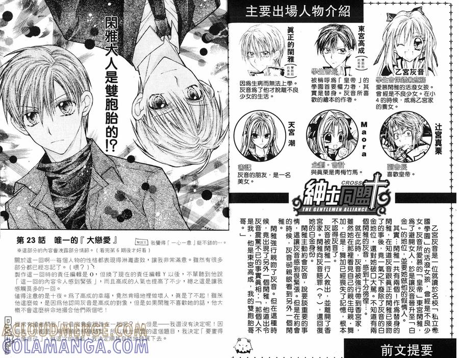 绅士同盟 第6卷 第4页