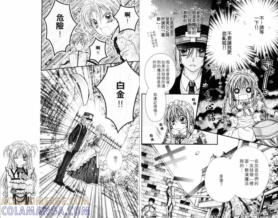 绅士同盟 第6卷 第34页