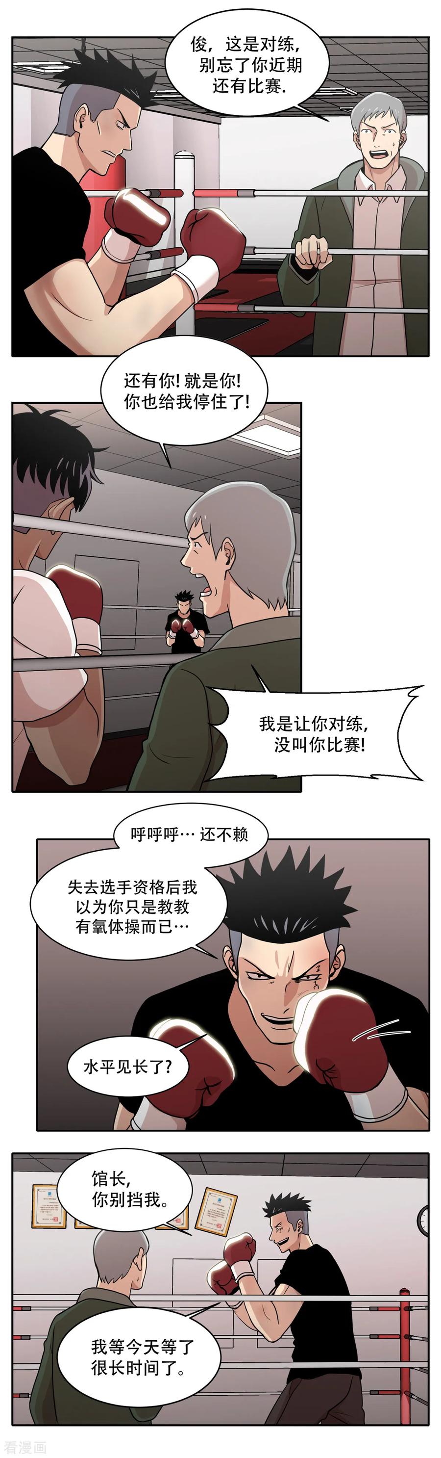 《第三只眼》第6话 久违的老朋友 她到底是？ 第20页