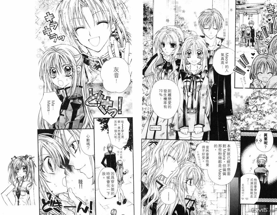 绅士同盟 第6卷 第42页