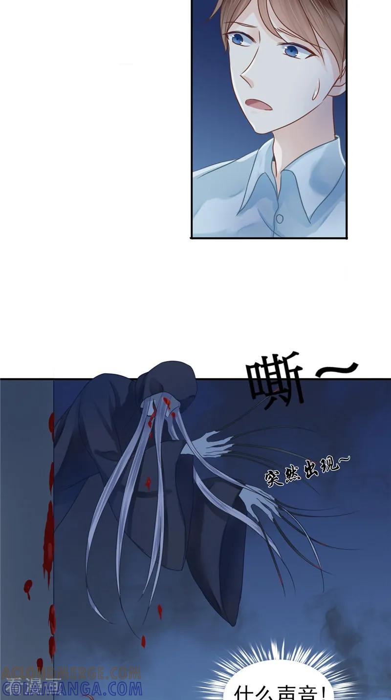 《我的夫君是冥王》第6话 同学聚会 第35页