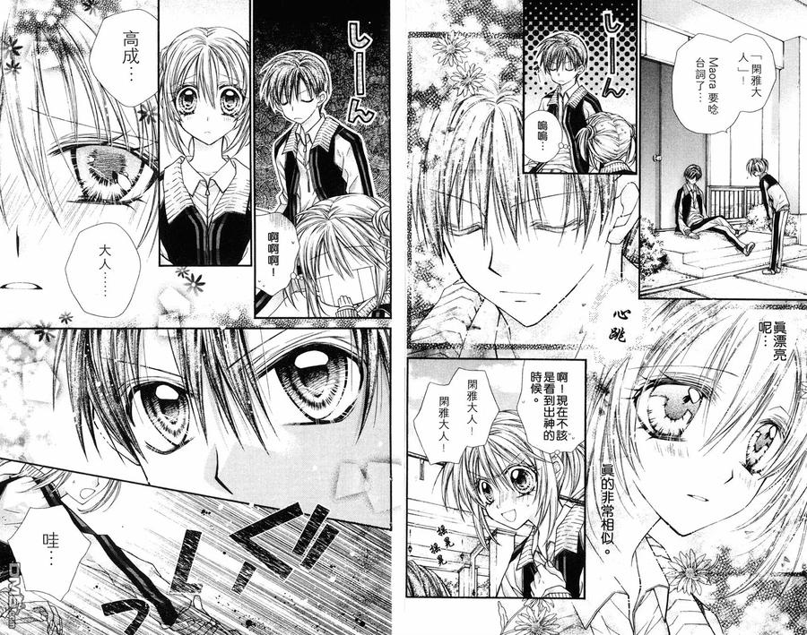 绅士同盟 第6卷 第29页