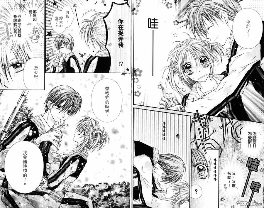 绅士同盟 第6卷 第30页