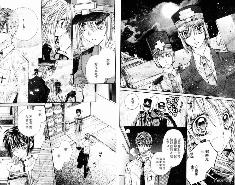绅士同盟 第6卷 第24页