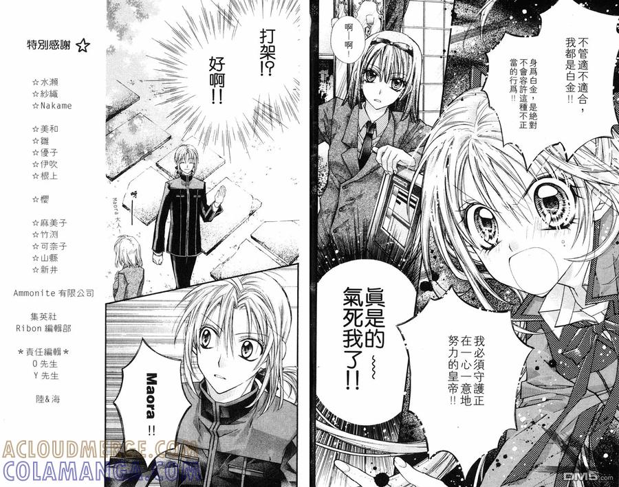 绅士同盟 第6卷 第67页