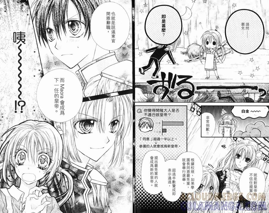 绅士同盟 第6卷 第52页