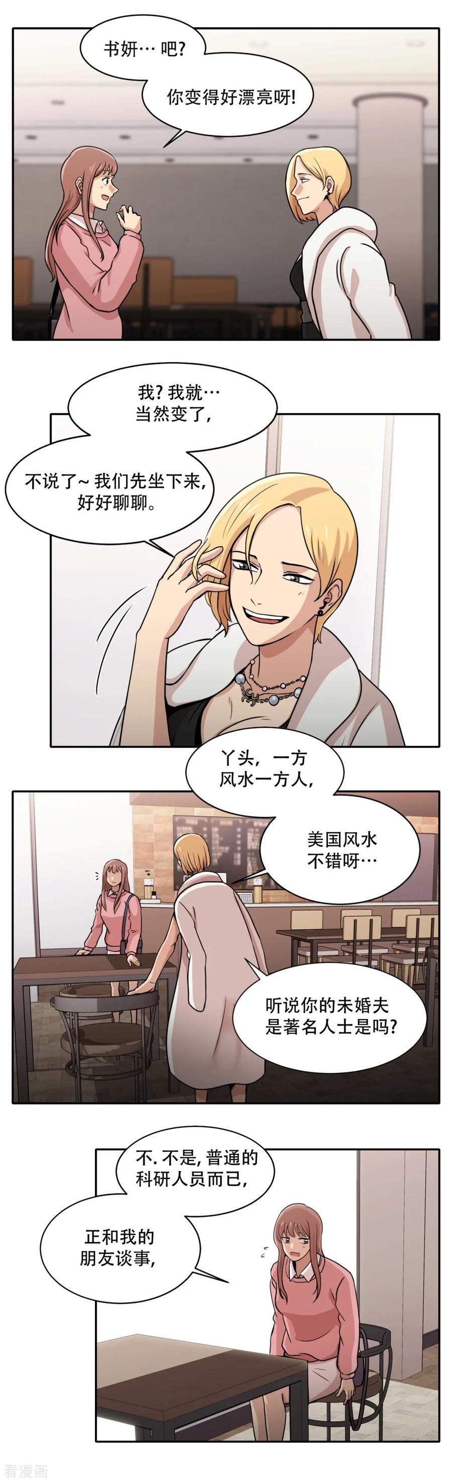 《第三只眼》第6话 久违的老朋友 她到底是？ 第16页