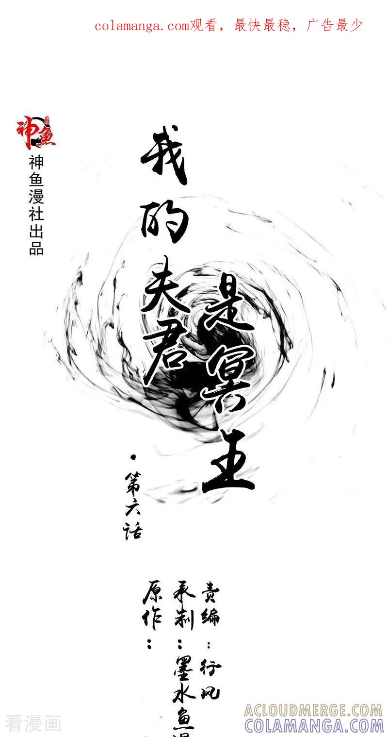 《我的夫君是冥王》第6话 同学聚会 第1页