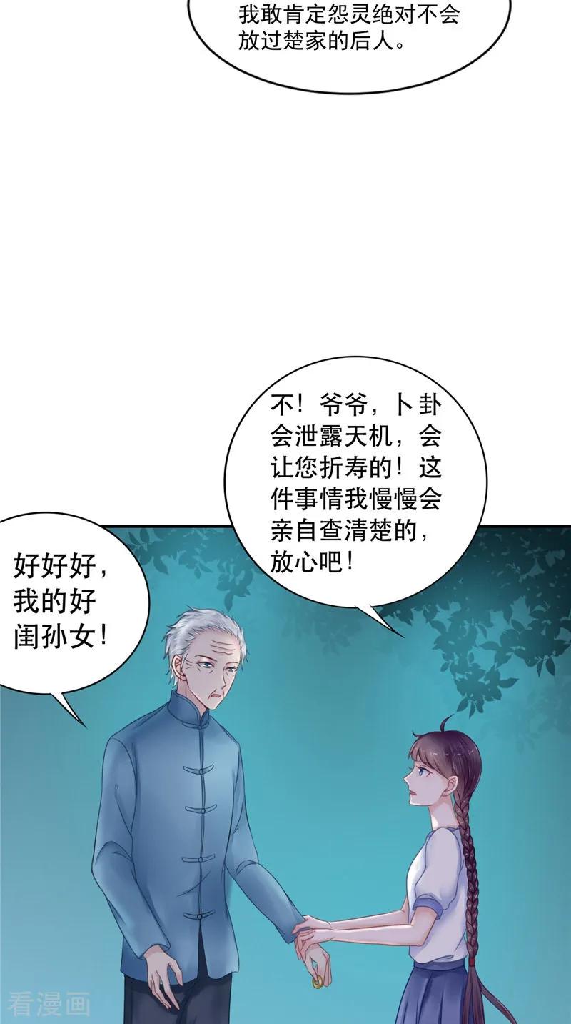 《我的夫君是冥王》第6话 同学聚会 第8页