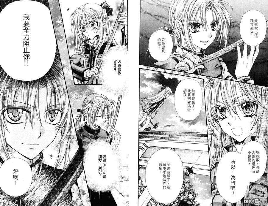 绅士同盟 第6卷 第69页
