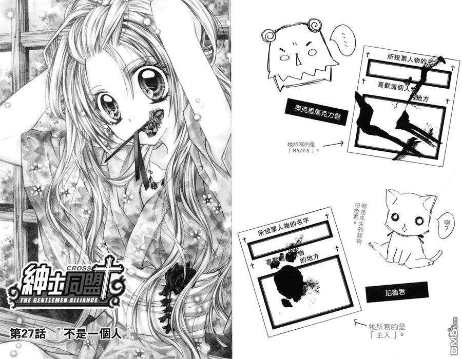 绅士同盟 第6卷 第71页