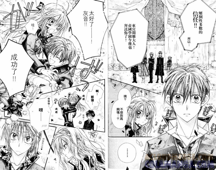绅士同盟 第6卷 第79页