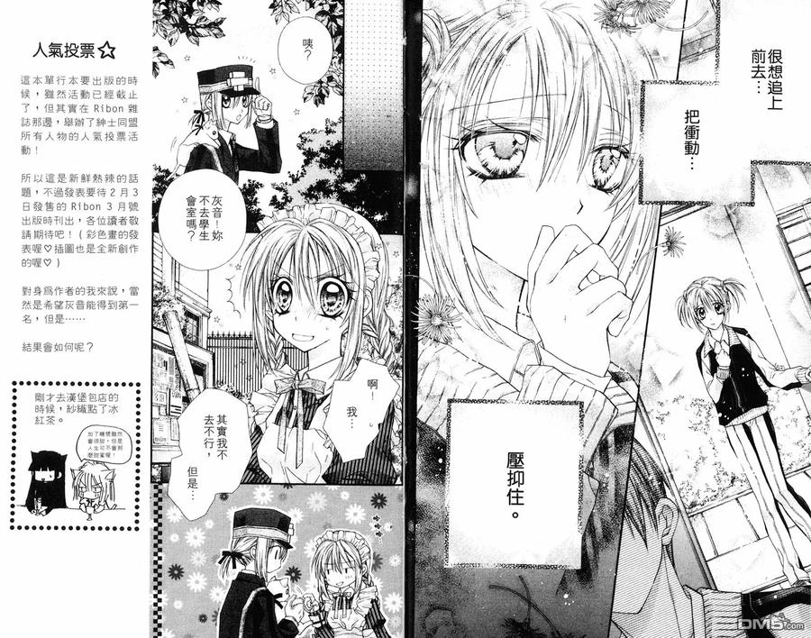 绅士同盟 第6卷 第32页