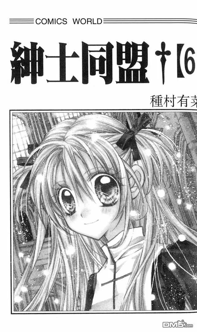 绅士同盟 第6卷 第2页