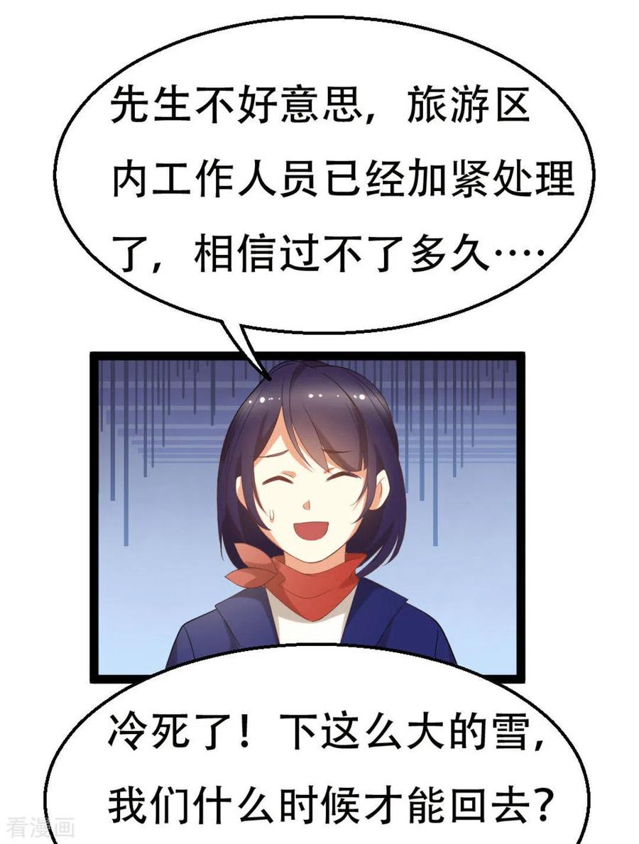 《摄影师和小助理》第6话 第4页