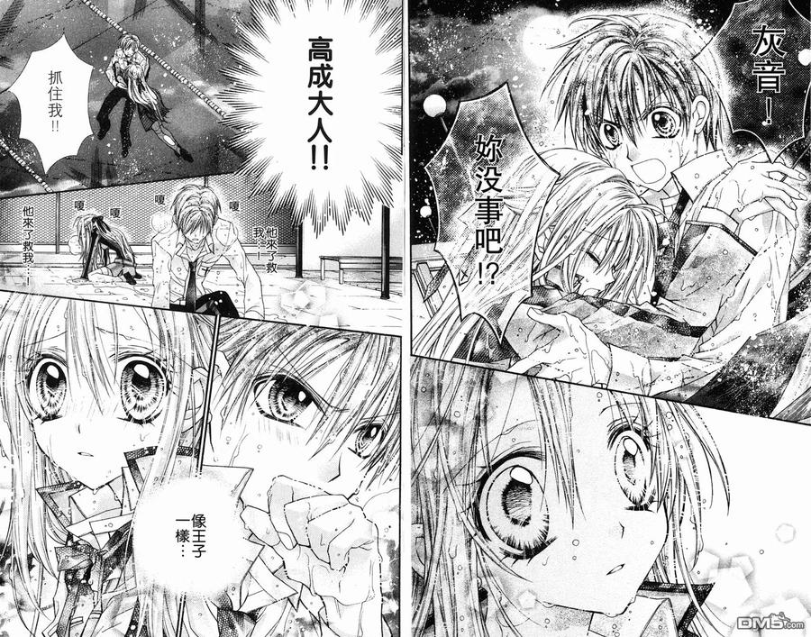 绅士同盟 第6卷 第15页