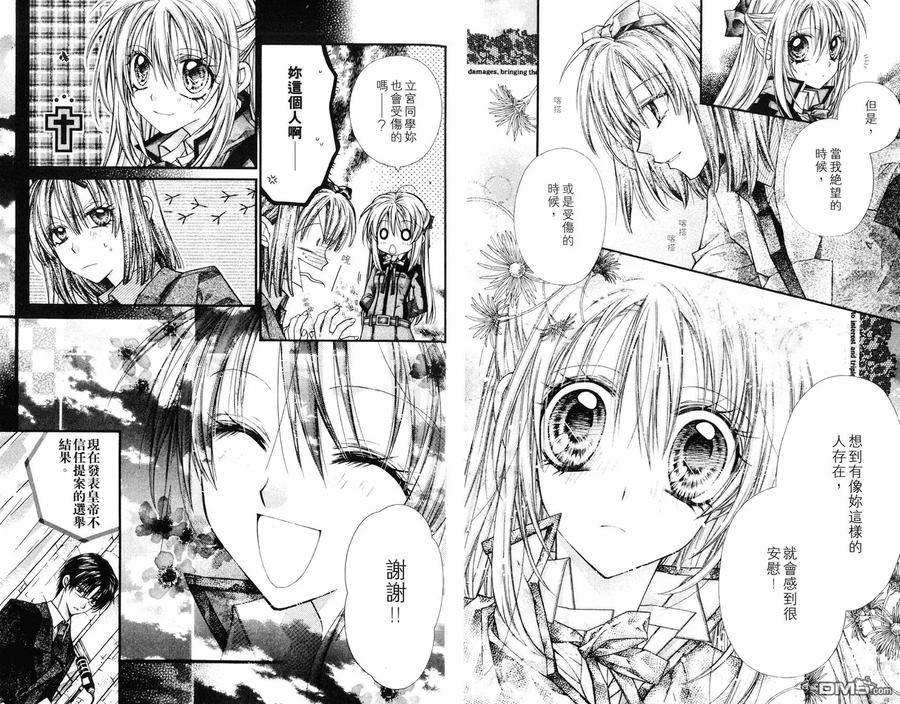 绅士同盟 第6卷 第78页