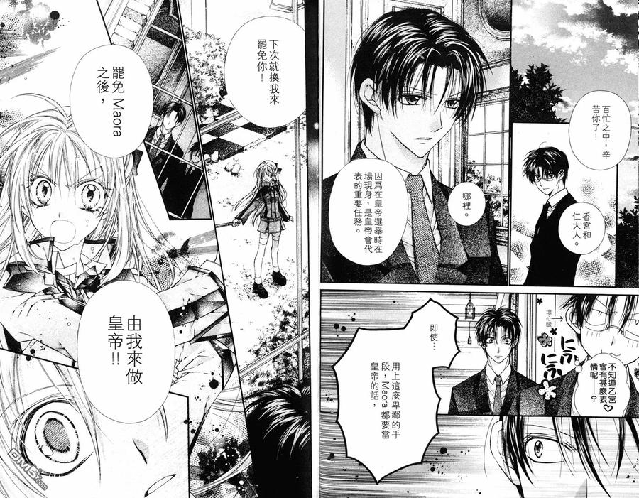 绅士同盟 第6卷 第75页