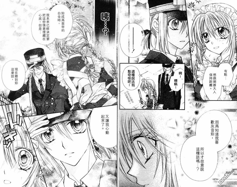 绅士同盟 第6卷 第33页