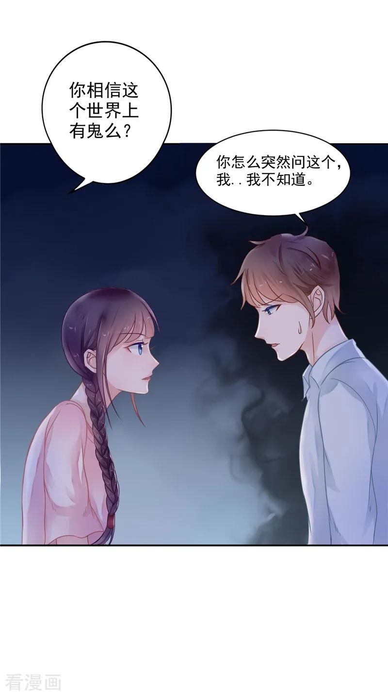 《我的夫君是冥王》第6话 同学聚会 第26页