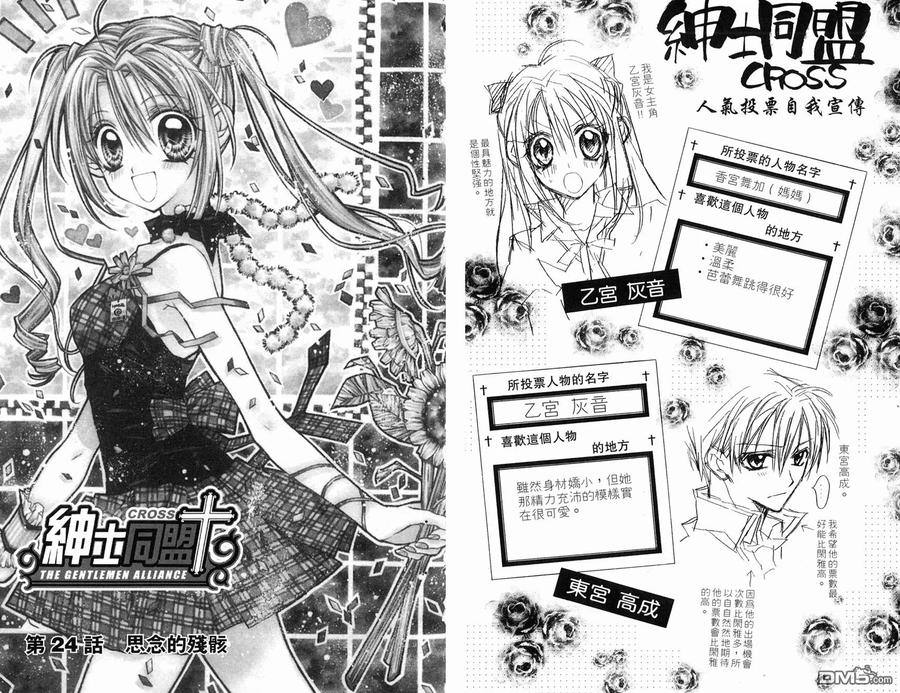 绅士同盟 第6卷 第20页