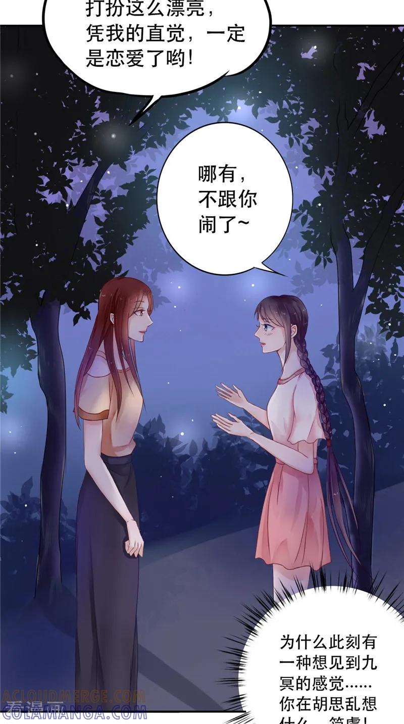 《我的夫君是冥王》第6话 同学聚会 第19页
