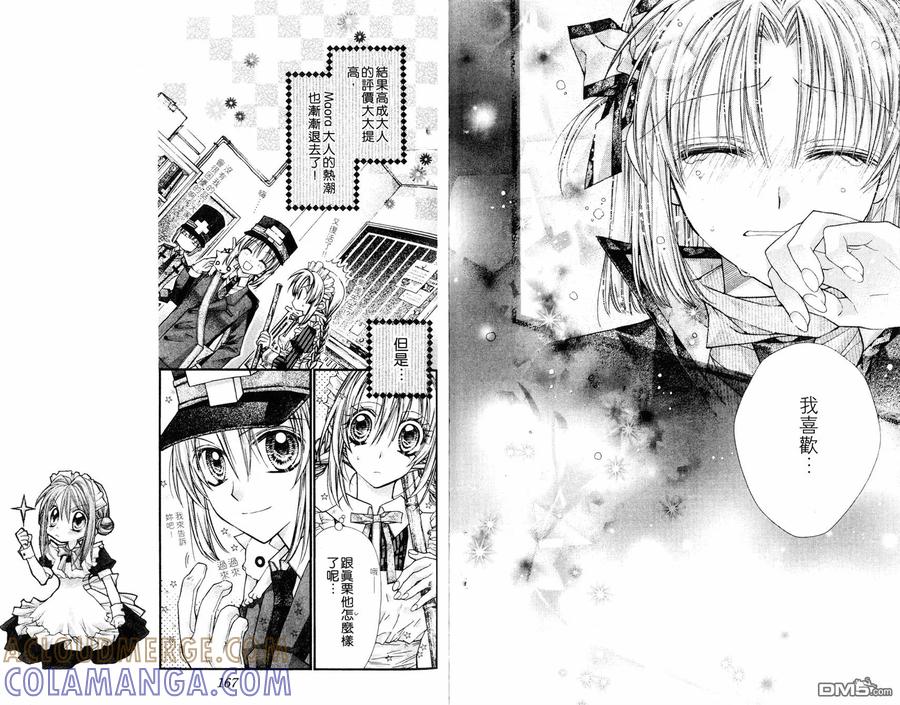 绅士同盟 第6卷 第85页