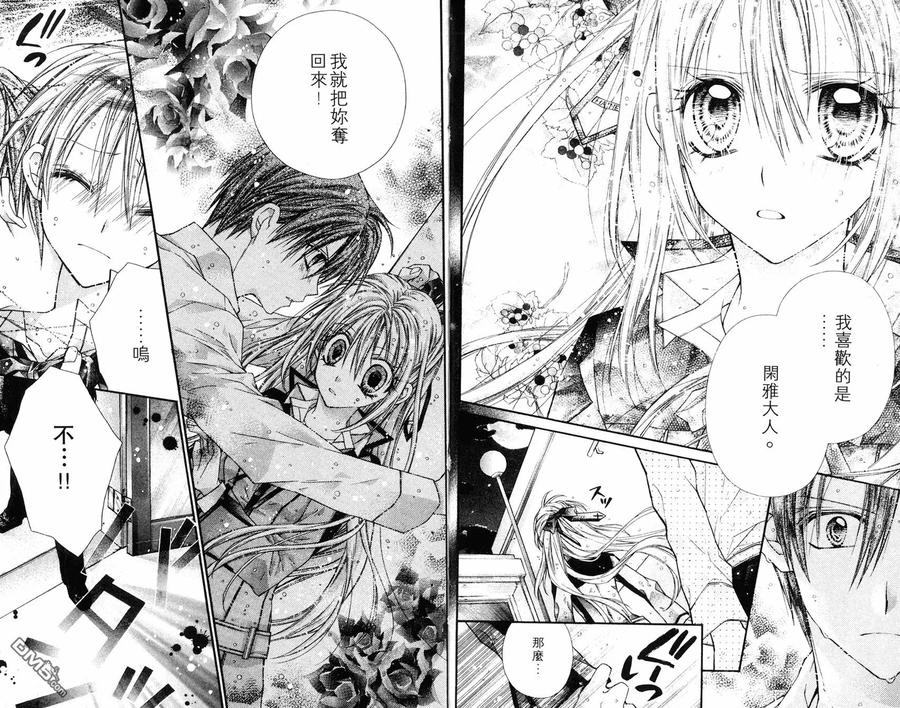 绅士同盟 第6卷 第23页