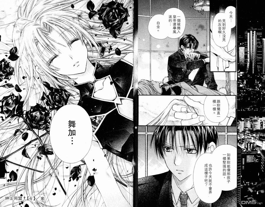 绅士同盟 第6卷 第87页