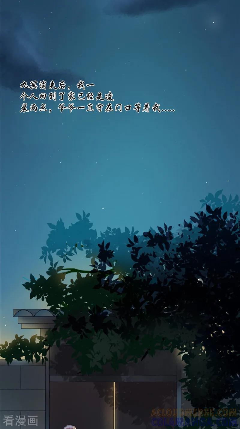 《我的夫君是冥王》第6话 同学聚会 第3页