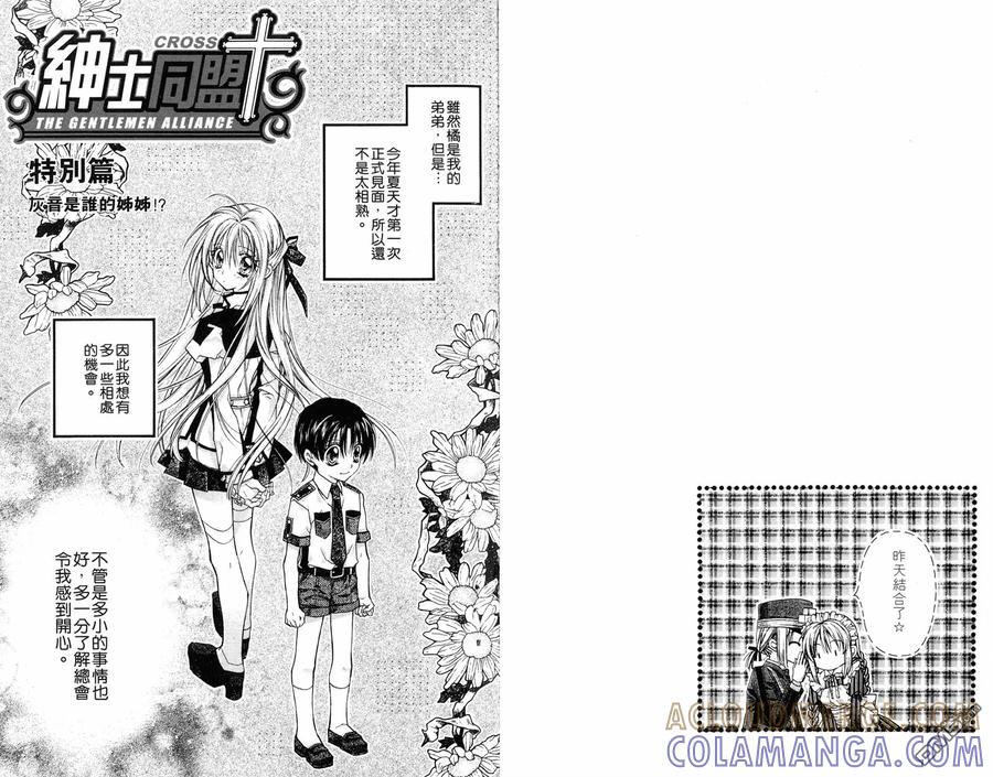 绅士同盟 第6卷 第88页