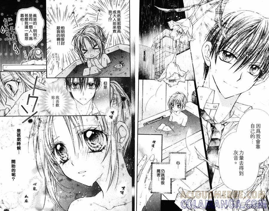 绅士同盟 第6卷 第25页