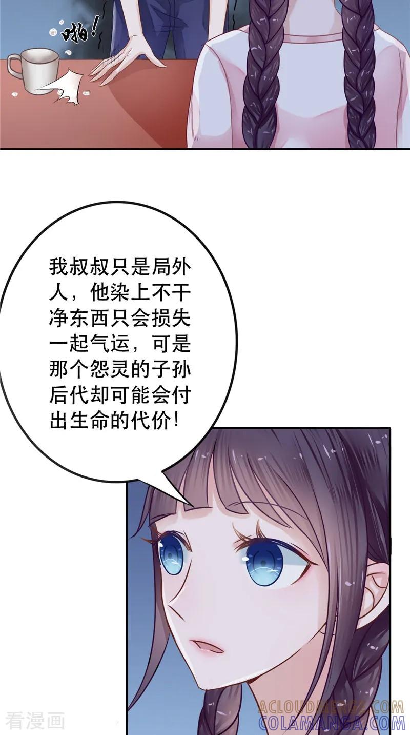 《我的夫君是冥王》第6话 同学聚会 第29页