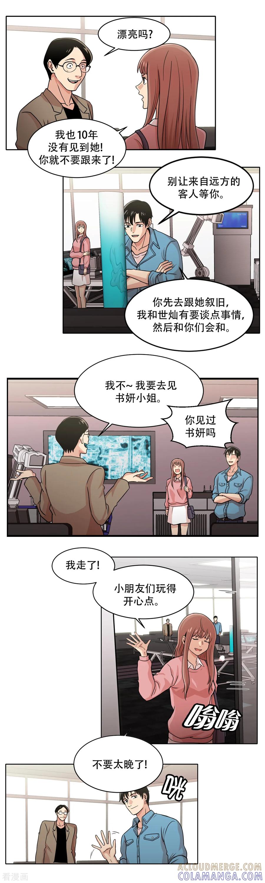 《第三只眼》第6话 久违的老朋友 她到底是？ 第9页