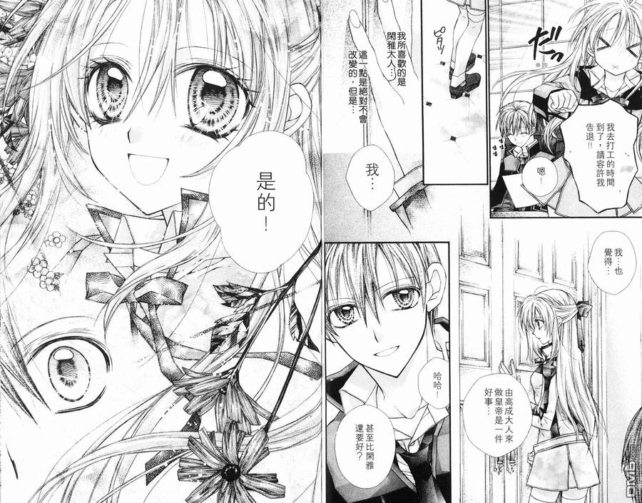 绅士同盟 第6卷 第63页