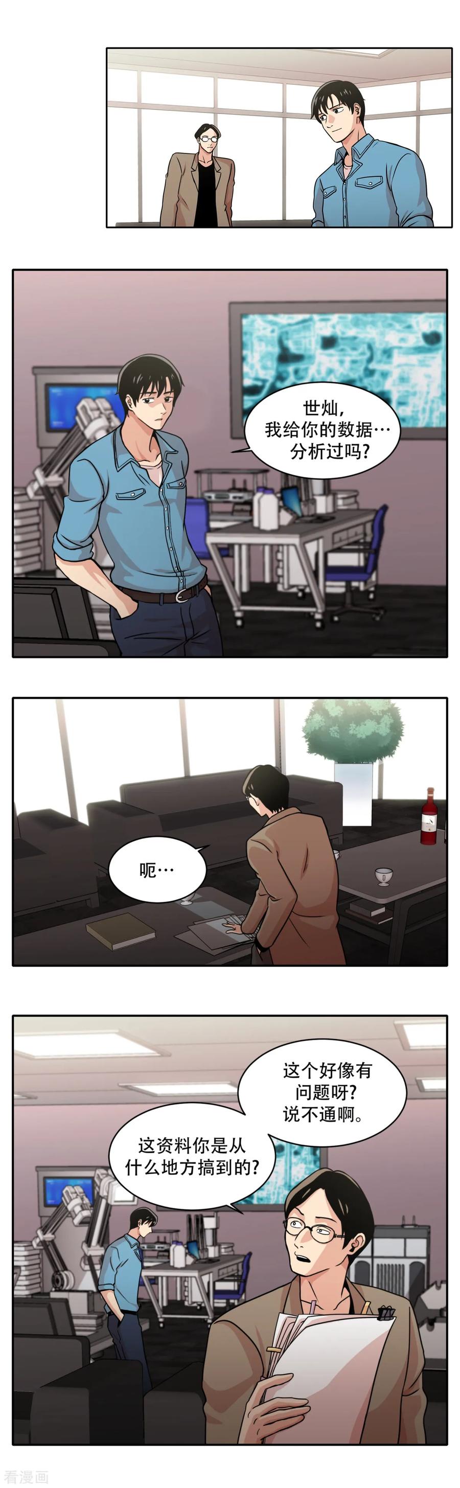 《第三只眼》第6话 久违的老朋友 她到底是？ 第10页
