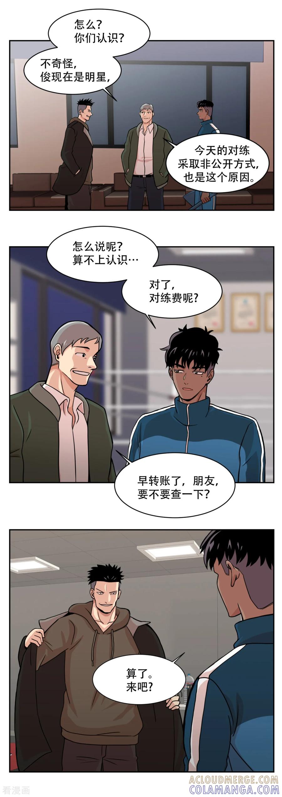 《第三只眼》第6话 久违的老朋友 她到底是？ 第5页