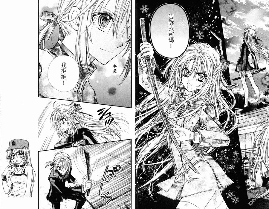 绅士同盟 第6卷 第68页