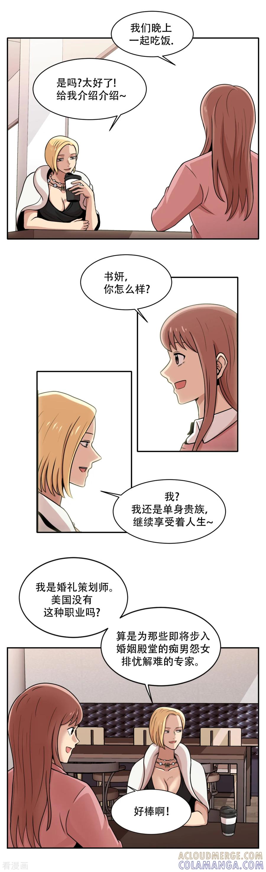 《第三只眼》第6话 久违的老朋友 她到底是？ 第17页