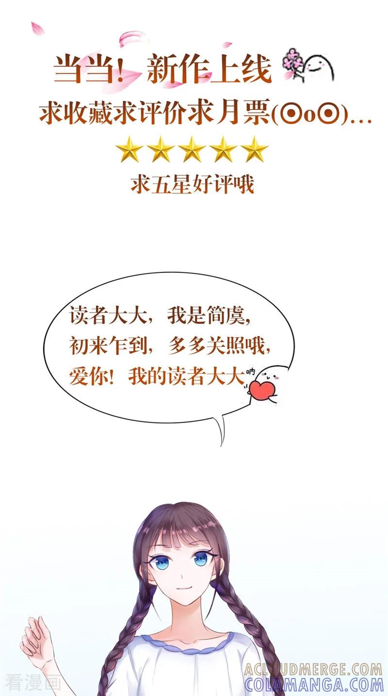 《我的夫君是冥王》第6话 同学聚会 第37页