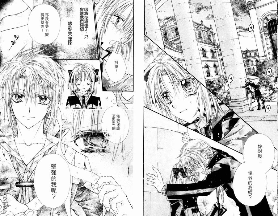 绅士同盟 第6卷 第84页