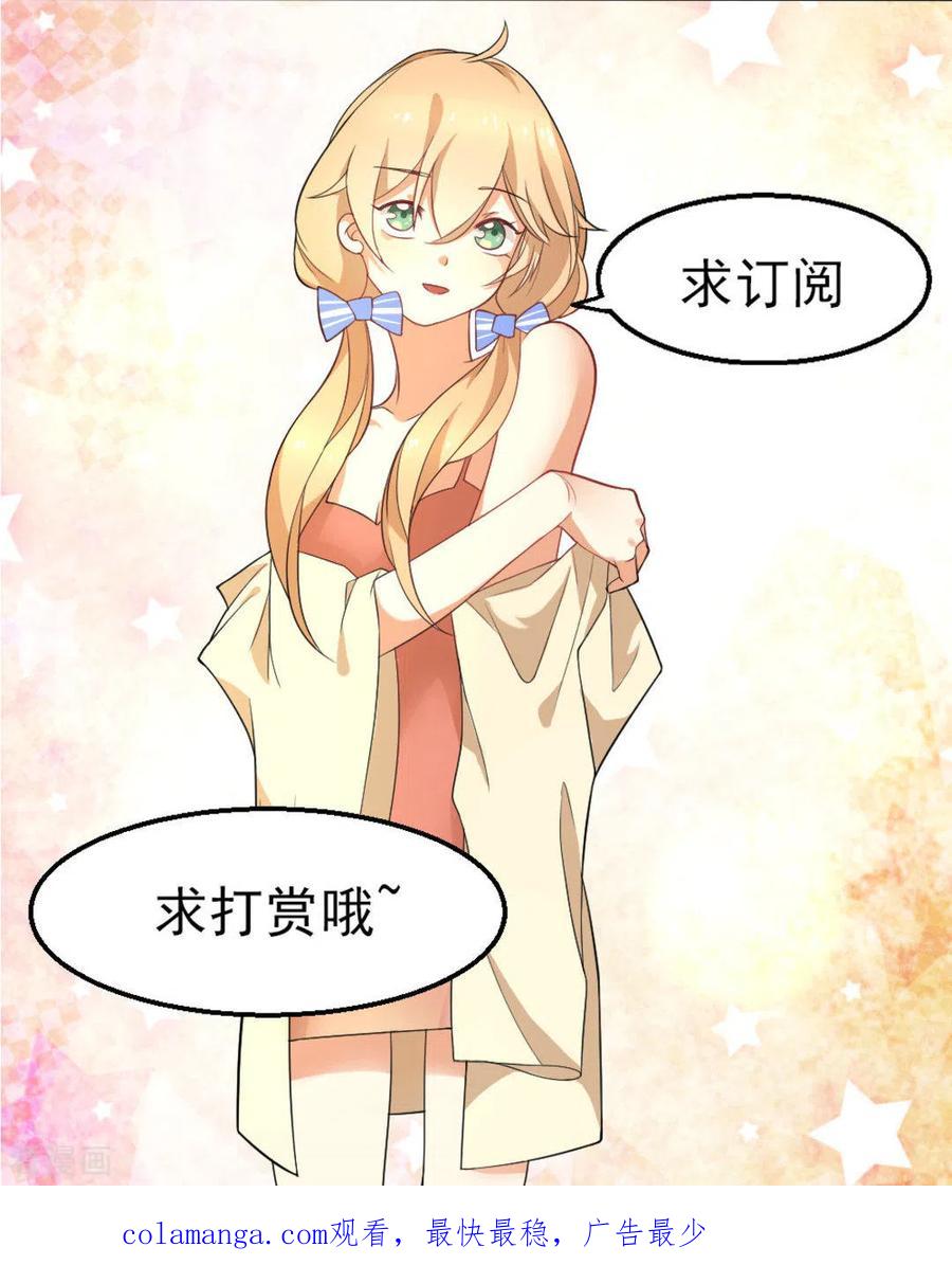 《摄影师和小助理》第6话 第32页
