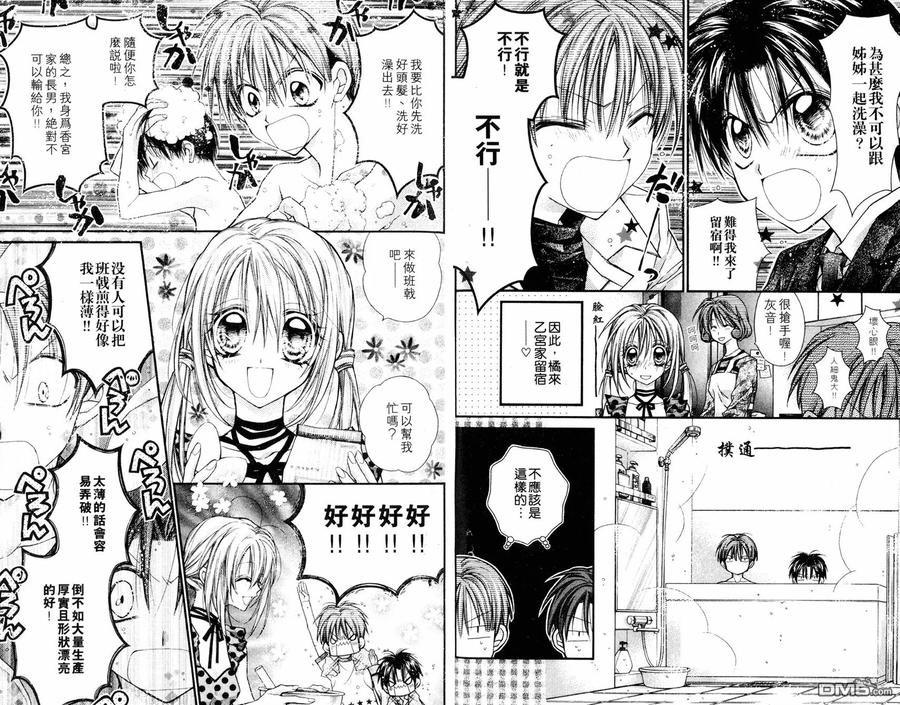 绅士同盟 第6卷 第89页