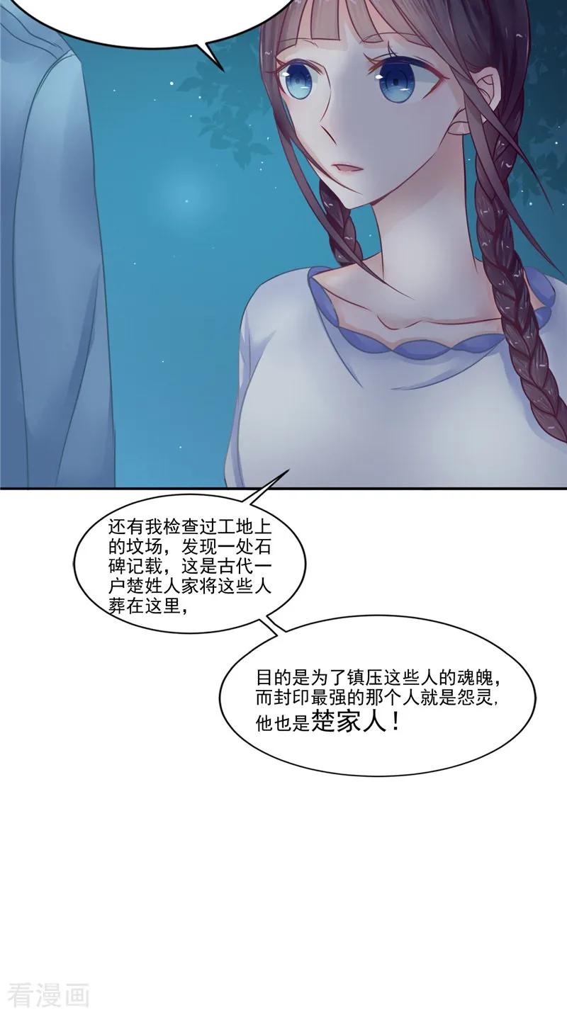 《我的夫君是冥王》第6话 同学聚会 第6页